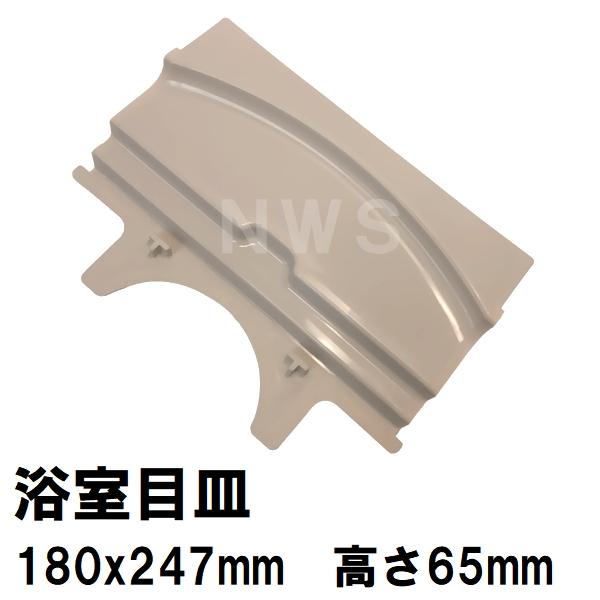 リクシル イナックス 純正在庫品 ユニットバス排水口目皿 180×247×65mm ブラウン M-FA(24)/Y61-K(浴室 排水溝 メザラ フタ 浴室目皿 蓋 交換 M-FA-24-CF)