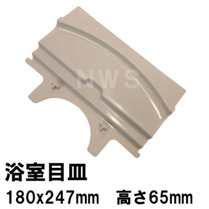 リクシル イナックス 純正在庫品 ユニットバス排水口目皿 180×247×65mm ブラウン M-FA(24)/Y61-K(浴室 排水溝 メザラ フタ 浴室目皿 蓋 交換 M-FA-24-CF)