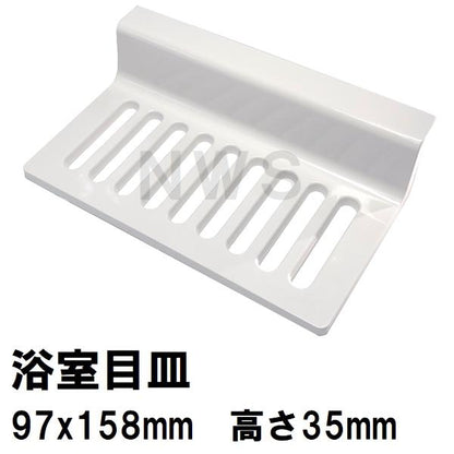 リクシル イナックス 純正在庫品 ユニットバス排水口目皿 97×158×35mm ホワイト M-FA(3)/N86(浴室 排水溝 メザラ フタ 浴室目皿 排水口蓋 交換 M-FA-3-CF)