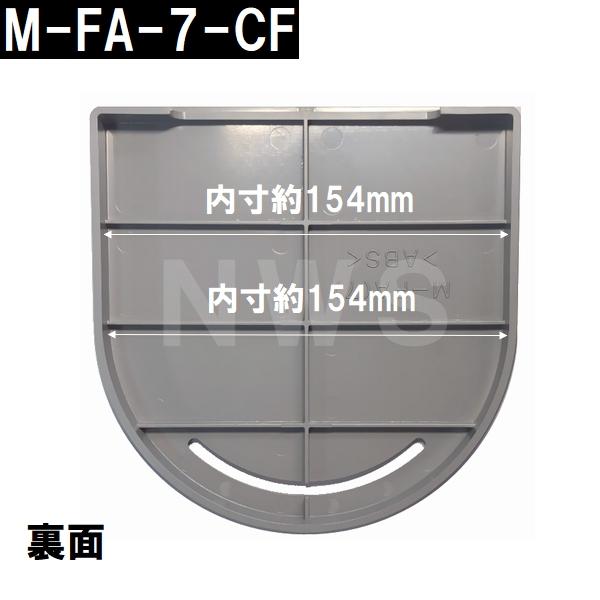 リクシル イナックス 純正在庫品 ユニットバス排水口目皿 166×18mm グレー M-FA(7)/U61(浴室 排水溝 メザラ フタ 浴室目皿 排水口蓋 交換 M-FA-7-CF)