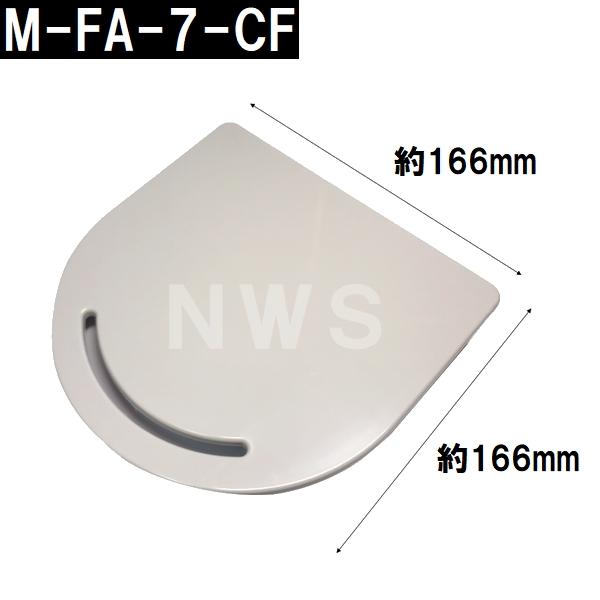 リクシル イナックス 純正在庫品 ユニットバス排水口目皿 166×18mm オフホワイト M-FA(7)/L52(浴室 排水溝 メザラ フタ 浴室目皿 排水口蓋 交換 M-FA-7-CF)