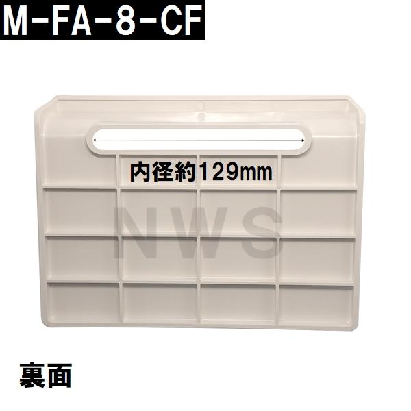 リクシル イナックス 純正在庫品 ユニットバス排水口目皿 145×20×42mm アイボリー M-FA-8-CF L11(浴室 排水溝 メザラ フタ 浴室目皿 排水口蓋 交換 M-FA(8))