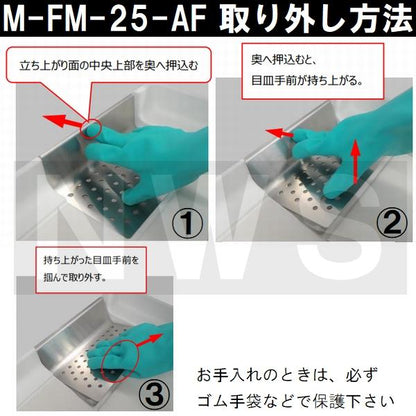 リクシル イナックス 純正在庫品 ユニットバス排水口目皿 138×197×67mm ステンレス M-FM(25)-AF(浴室 排水溝 メザラ フタ 浴室目皿 排水口蓋 交換 M-FM-25-AF)