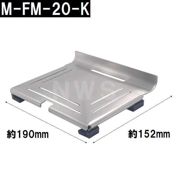 リクシル イナックス 純正在庫品 ユニットバス排水口目皿 152×190×40mm ステンレス M-FM(20)-K(浴室 排水溝 メザラ フタ 浴室目皿 排水口蓋 交換 M-FM-20-K)