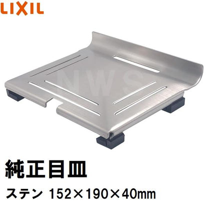 リクシル イナックス 純正在庫品 ユニットバス排水口目皿 152×190×40mm ステンレス M-FM(20)-K(浴室 排水溝 メザラ フタ 浴室目皿 排水口蓋 交換 M-FM-20-K)