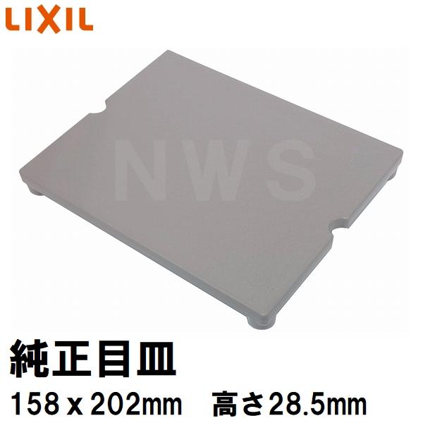 リクシル イナックス 純正在庫品 ユニットバス排水口目皿 158×202×28.5mm グレー M-FA(19)/U61(浴室 排水溝 メザラ フタ 浴室目皿 排水口蓋 交換 M-FA-19-CF)