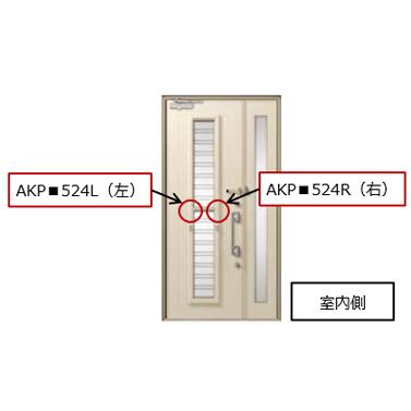 リクシル LIXIL・トステム 上げ下げロック(右用) グレー 勝手口ドア部品 [AKPK524AR] メーカー純正部品 正規品