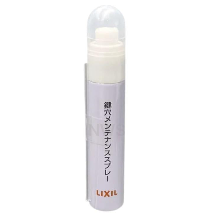 LIXIL リクシル 鍵穴メンテナンススプレー 15ml 玄関ドア部品 [Z-F3AAXX-XAAD] ノズル付 純正品 tvbzam001の後継品 メンテナンス 速乾