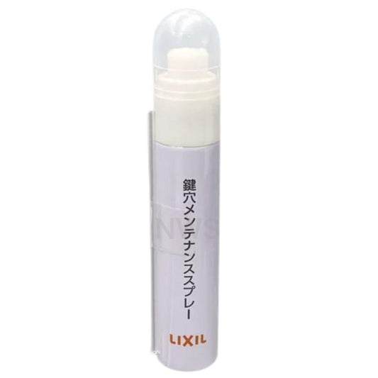 LIXIL リクシル 鍵穴メンテナンススプレー 15ml 玄関ドア部品 [Z-F3AAXX-XAAD] ノズル付 純正品 tvbzam001の後継品 メンテナンス 速乾