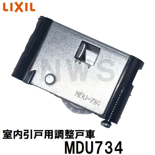 リクシル・トステム 純正在庫品 MDU734 室内引戸用 調整戸車 MDS192B(刻印MDS-192)代替品(MDU-734 部品 コマ 車輪 タイヤ プラスチック 補修 リペア 交換)