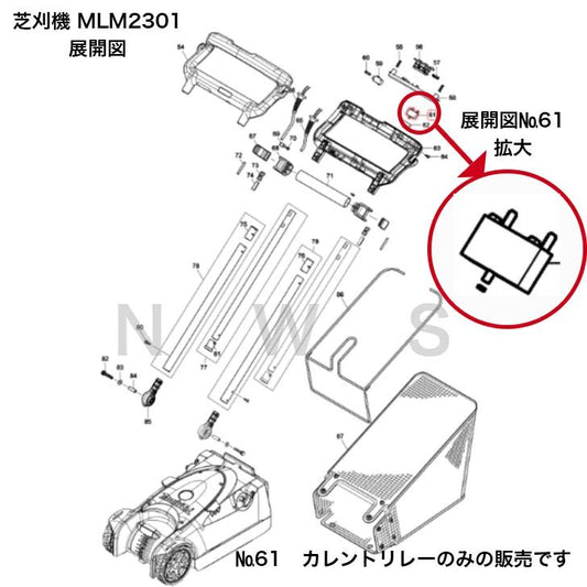 マキタ カレントリレー 652790-7　純正 部品 交換  芝刈機 MLM2301用 makita