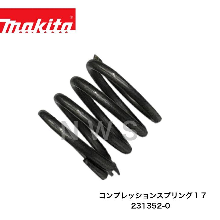 マキタ　コンプレッションスプリング17　 231352-0　草刈機 純正 部品 機械 電動 工具 メンテナンス 修理 交換 代表モデル：MUR141D