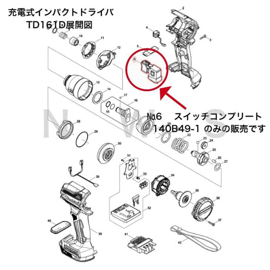 マキタ スイッチコンプリート 140B49-1　代表適合モデル：TD161D 他用