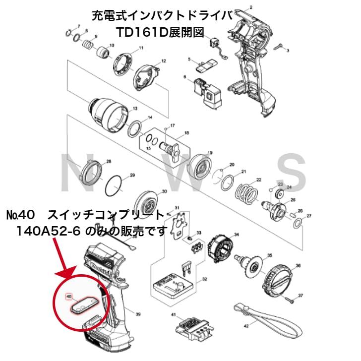 マキタ スイッチプレートコンプリート 140A52-6 代表適合モデル：TD161D 他用 充電インパクトドライバ 純正 部品 機械 電動 工具