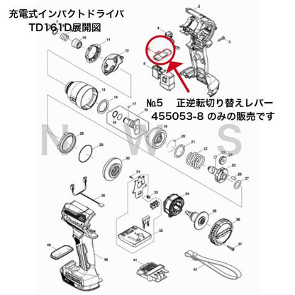 マキタ 正逆転切り替えレバー 455053-8 代表適合モデル：TD161D 他用 充電インパクトドライバ 純正 部品 機械 電動 工具 メンテナンス