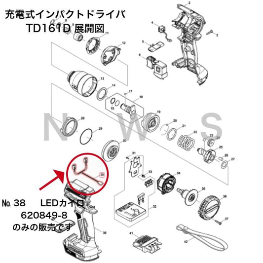 マキタ LED回路 620849-8 代表適合モデル：TD161D 他用 充電インパクトドライバ 純正 部品 機械 電動 工具 メンテナンス 修理