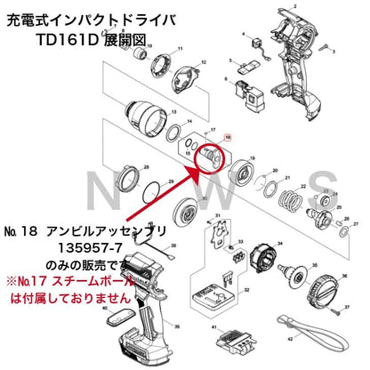 マキタ アンビルアッセンブリ 135957-7 代表適合モデル：TD161D 他用 充電インパクトドライバ 純正 部品 機械 電動 工具 メンテナンス