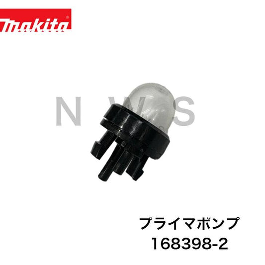 マキタ プライマポンプ 168398-2 代表モデル：MEA3201M 純正 部品 機械 電動 工具 メンテナンス 修理 交換 消耗品 予備 刈払機 チェーンソー 集じん機