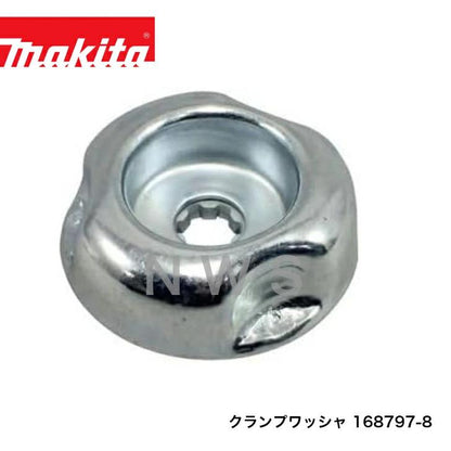 マキタ　クランプワッシャ ＣＰ（刃押金具） 168797-8　刈払機 草刈機 代表モデル MEM2300U 純正 部品 機械 電動 工具 メンテナンス 修理 交換