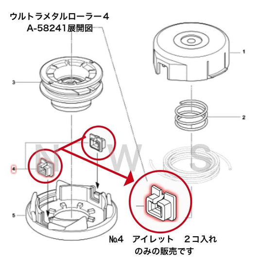 マキタ アイレット 2個入り A-15992 代表モデル：ウルトラメタルローラー４A-58241 純正 部品 機械 電動 工具 修理 交換 消耗品 予備 ナイロンカッタ 草刈