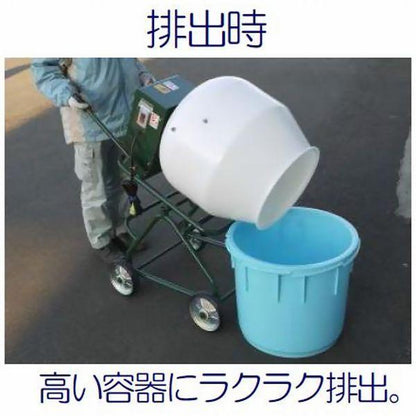 マゼラー 直送 営業所止め可 PT-5 クリーンコンクリートミキサー 混合量50L(コンクリミキサー ポットミキサー モルタル セメント 撹拌 練る まぜる 工事 現場)