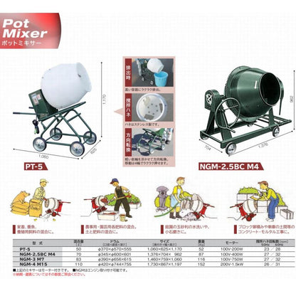 マゼラー 直送 営業所止め可 PT-5 クリーンコンクリートミキサー 混合量50L(コンクリミキサー ポットミキサー モルタル セメント 撹拌 練る まぜる 工事 現場)