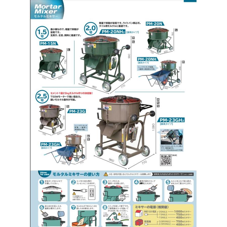 マゼラー 直送 営業所止め可 PT-5 クリーンコンクリートミキサー 混合量50L(コンクリミキサー ポットミキサー モルタル セメント 撹拌 練る まぜる 工事 現場)