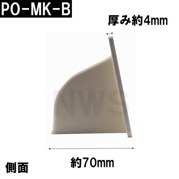 中西 純正在庫品 玄関扉・玄関ドア用 ポスト目隠しガード 70×260×86mm PO-MK-Bボス付 アイボリー 室内・屋内側(郵便 新聞 差入口 差込口 受口 防犯 部品 交換)