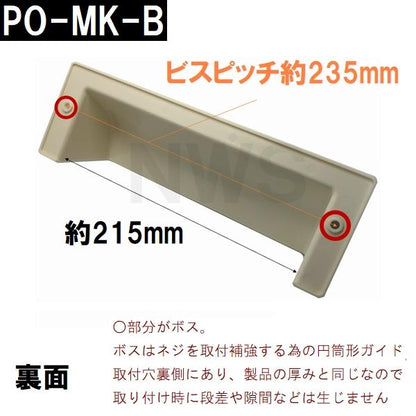 中西 純正在庫品 玄関扉・玄関ドア用 ポスト目隠しガード 70×260×86mm PO-MK-Bボス付 アイボリー 室内・屋内側(郵便 新聞 差入口 差込口 受口 防犯 部品 交換)