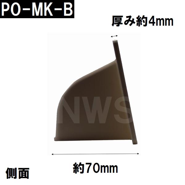 中西 純正在庫品 玄関扉・玄関ドア用 ポスト目隠しガード 70×260×86mm PO-MK-Bボス付 ブロンズ 室内・屋内側(郵便 新聞 差入口 差込口 受口 防犯 部品 交換)