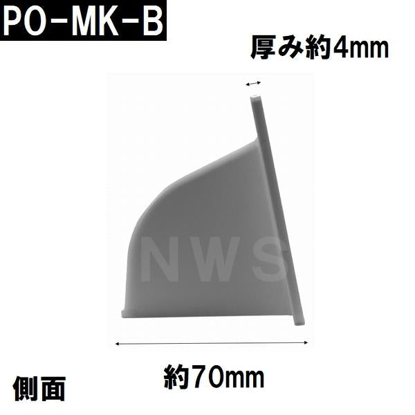 中西 純正在庫品 玄関扉・玄関ドア用 ポスト目隠しガード 70×260×86mm PO-MK-Bボス付 グレー 室内・屋内側(郵便 新聞 差入口 差込口 受口 防犯 部品 交換)