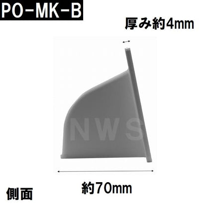 中西 純正在庫品 玄関扉・玄関ドア用 ポスト目隠しガード 70×260×86mm PO-MK-Bボス付 グレー 室内・屋内側(郵便 新聞 差入口 差込口 受口 防犯 部品 交換)