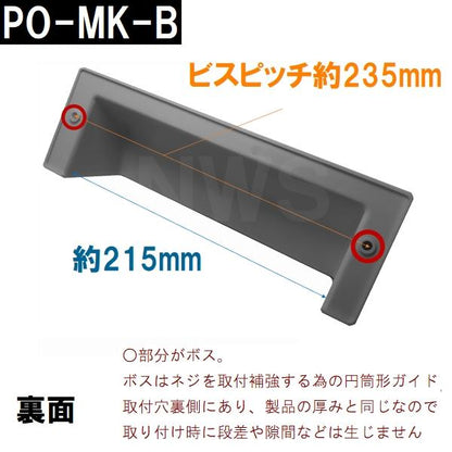 中西 純正在庫品 玄関扉・玄関ドア用 ポスト目隠しガード 70×260×86mm PO-MK-Bボス付 グレー 室内・屋内側(郵便 新聞 差入口 差込口 受口 防犯 部品 交換)
