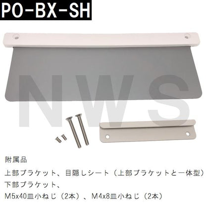 中西 純正在庫品 玄関扉・玄関ドア用 メールボックス 郵便新聞受け ポスト 目隠 138×318×466mm PO-BX-SH ホワイト 室内・屋内側(差入 差込 受口 部品 交換)