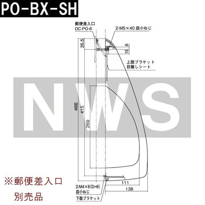 中西 純正在庫品 玄関扉・玄関ドア用 メールボックス 郵便新聞受け ポスト 目隠 138×318×466mm PO-BX-SH ホワイト 室内・屋内側(差入 差込 受口 部品 交換)