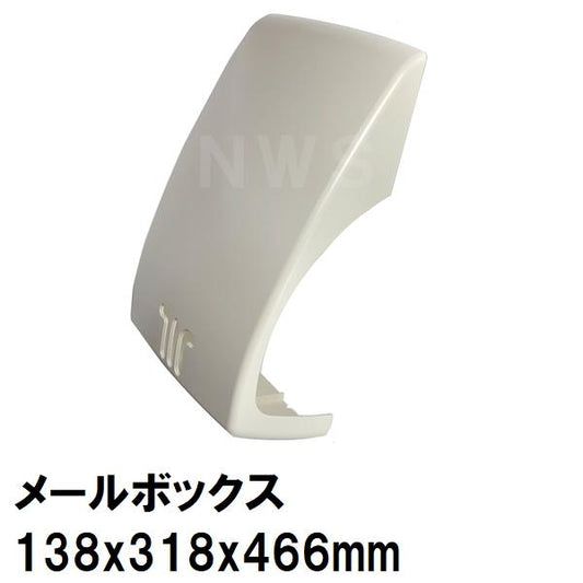 中西 純正在庫品 玄関扉・玄関ドア用 メールボックス 郵便新聞受け ポスト 目隠 138×318×466mm PO-BX-SH ホワイト 室内・屋内側(差入 差込 受口 部品 交換)
