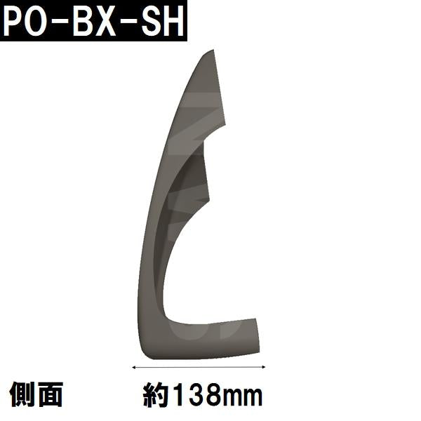 中西 純正在庫品 玄関扉・玄関ドア用 メールボックス 郵便新聞受け ポスト 目隠 138×318×466mm PO-BX-SH Dグレー 室内・屋内側(差入 差込 受口 部品 交換)