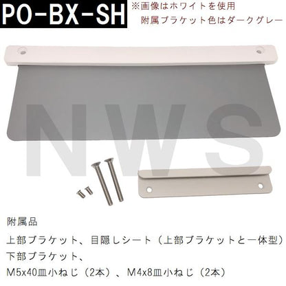 中西 純正在庫品 玄関扉・玄関ドア用 メールボックス 郵便新聞受け ポスト 目隠 138×318×466mm PO-BX-SH Dグレー 室内・屋内側(差入 差込 受口 部品 交換)