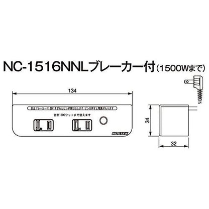ノア 家具用コンセント（什器用） 2ヶ口コンセント 茶 VFFコード1.8m 棚下直付タイプ 1500Wまで Lプラグ ブレーカー付 NC1516NNLブレーカー付茶 ノアテック