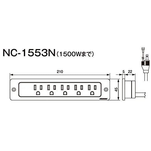 ノア 家具用コンセント（什器用） アース付5ヶ口コンセント 黒 VCTFコード1.9m デスク埋め込み式 1500Wまで NC1553N黒 ノアテック
