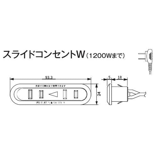 ノア 家具用コンセント（什器用） 2ヶ口スライドコンセント 茶 VFFコード2m ワンタッチ式 1200Wまで スライドコンセントW茶 ノアテック