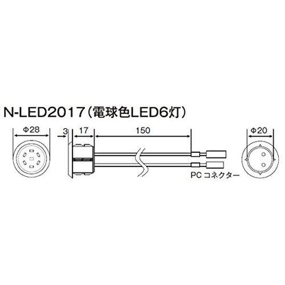 ノア 家具用LED照明（什器用） ダウンライト 丸形 黒 コード長150mm PC付 電球色 ワンタッチ式 取付穴φ21mm 0.2W 直下照度50l ノアテック