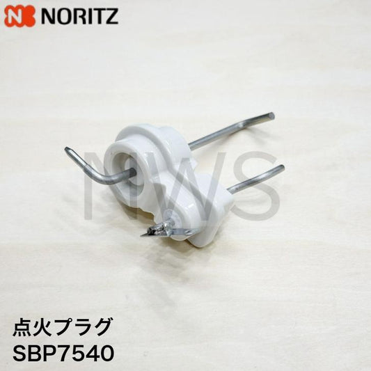 ノーリツ SBP7540 GT-2450ARX 等用点火プラグ 給湯器部品 SBP7540 純正部品 修理部品 交換