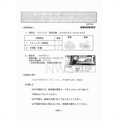 パナソニック Panasonic エアコン 水漏れ防止用部品 特殊具 ACRD93-00940X ルームエアコン 水漏れ防止 純正品