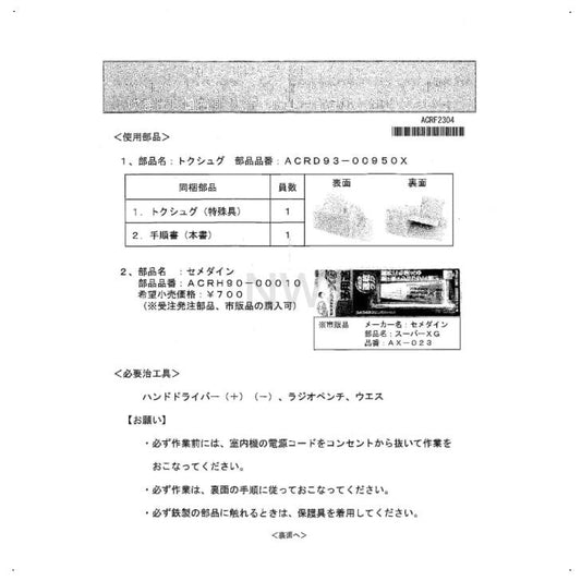パナソニック Panasonic エアコン水漏れ防止用部品 特殊具 ACRD93-00950X 純正品