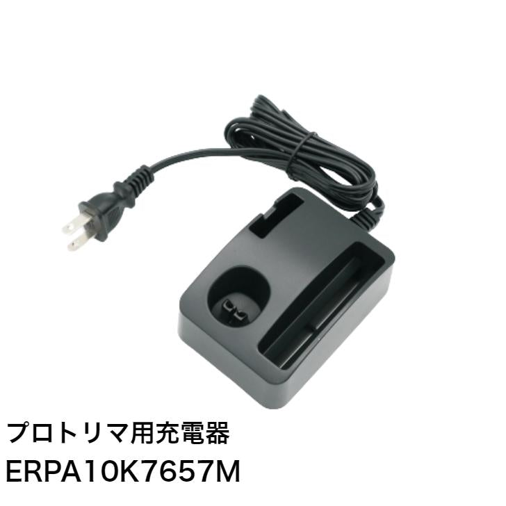 パナソニック Panasonic プロトリマー用充電器 ERPA10K7657M│バリカン トリミング 充電器 純正 純正品 部品 交換用 ERPA10K7657M