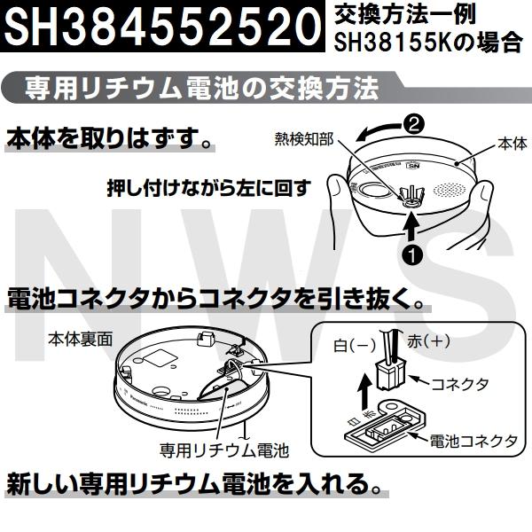 パナソニック純正正規 在庫あり 一般家庭住宅用火災警報器用 リチウム電池 SH384552520 ねつ当番 けむり当番等に適合 CR-2/3AZ電池(熱 煙 火災報知器 部品 交換)