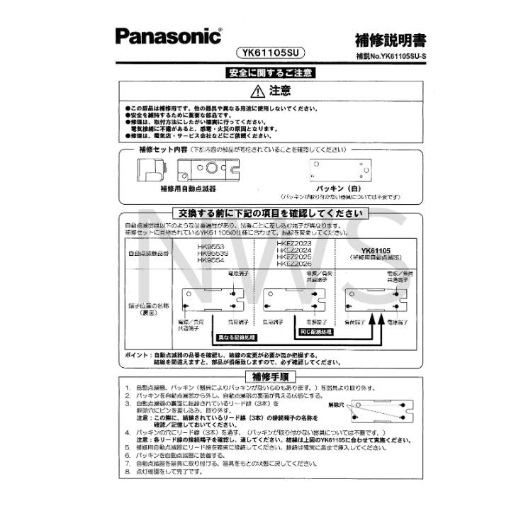 パナソニック 明るさセンサー 補修用自動点滅器 背面パッキン付き 屋外用 YK61105SU 純正部品 明暗センサー 補修部品 交換