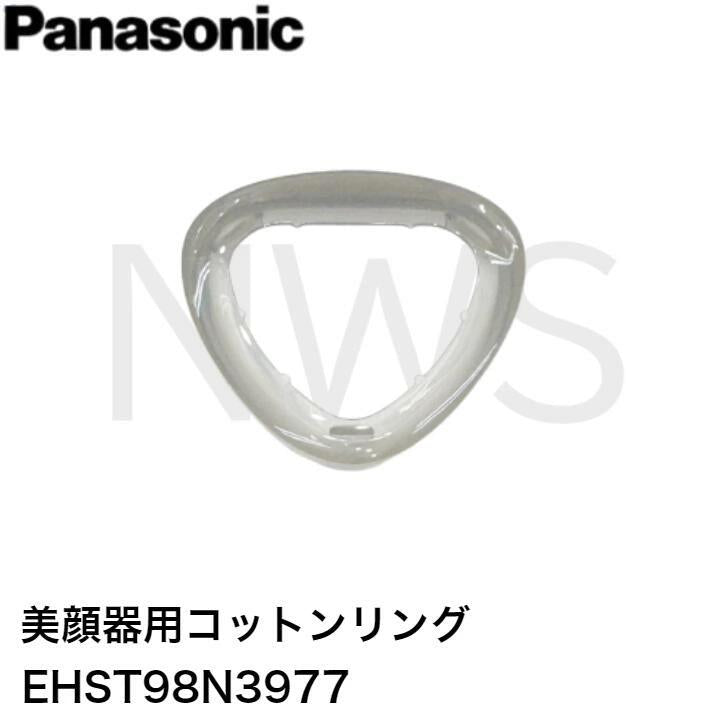 パナソニック Panasonic 美顔器用コットンリング EHST98N3977