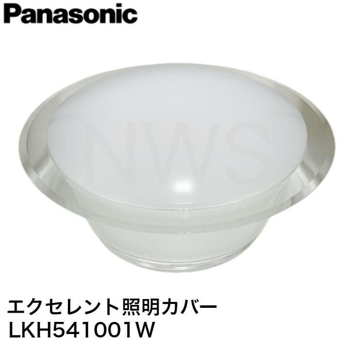 パナソニック エクセレント照明カバー LKH541001W │浴室 バスルーム 純正品 水垢 交換 破損 外枠 割れた 直径270mm 直径27cm